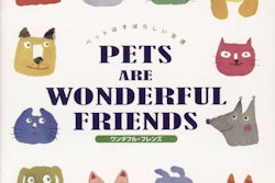 Wonderful Friends (or 'petto to ku ra su' in Japanese)PFI's pet owner outreach publication used throughout Japan.