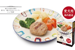 AIXIA has entered the fast-growing frozen dog food segment with the launch of “Frozen Pet Food for Dogs.'